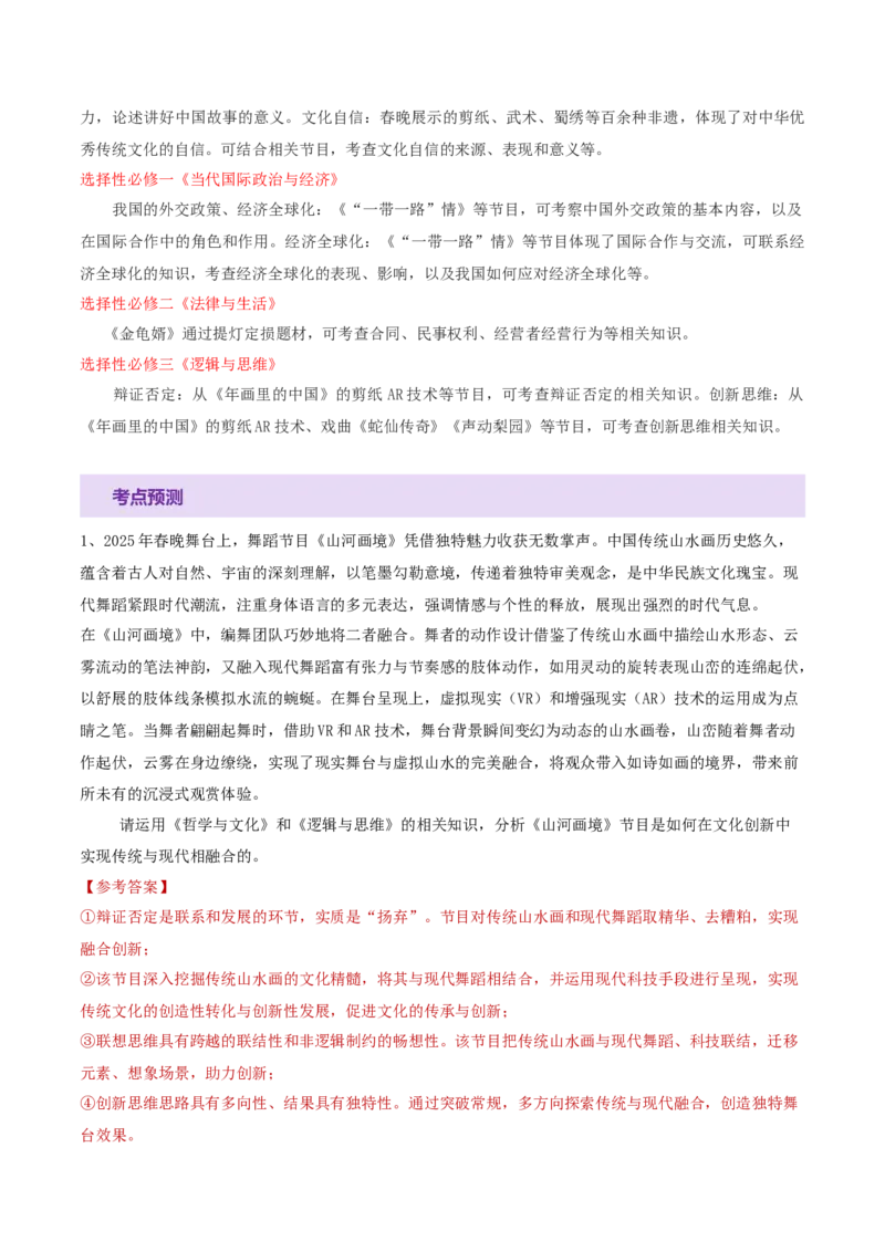 专题16辩证思维与创新思维（讲义）（解析版）_42025年新高考资料_二轮复习_上好课2025年高考政治二轮复习讲练测（新高考通用）338376762