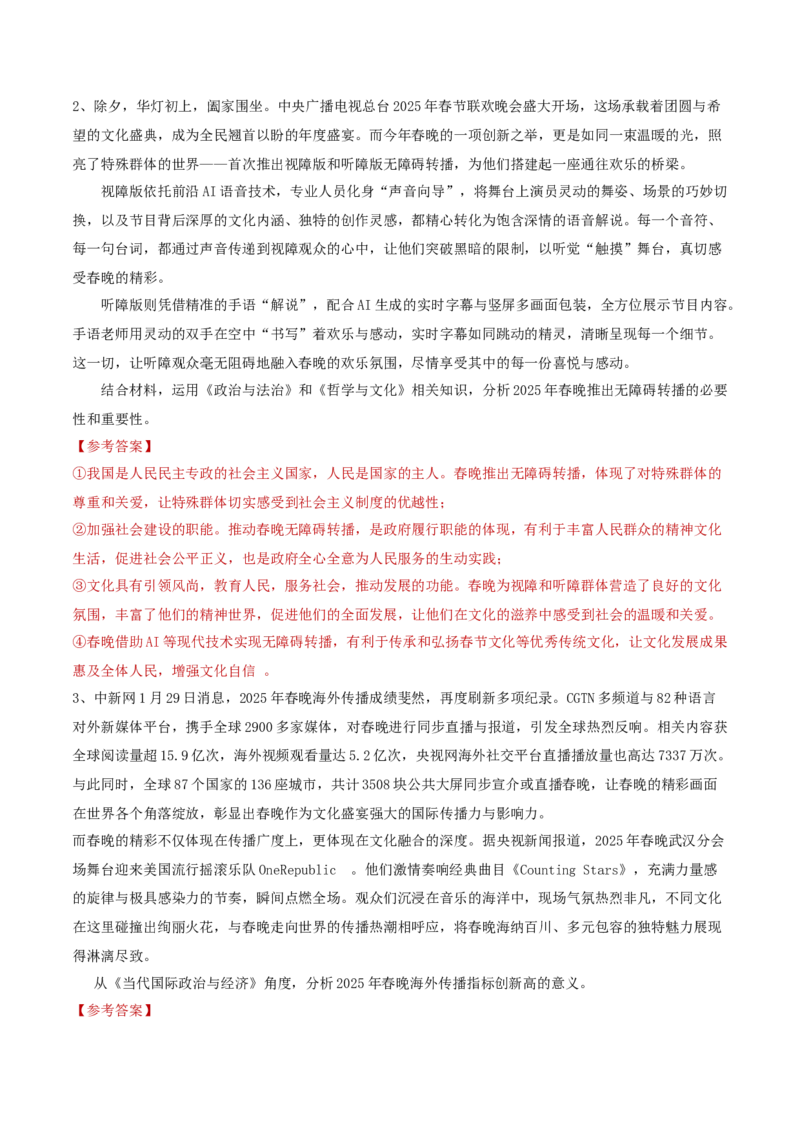 专题16辩证思维与创新思维（讲义）（解析版）_42025年新高考资料_二轮复习_上好课2025年高考政治二轮复习讲练测（新高考通用）338376762