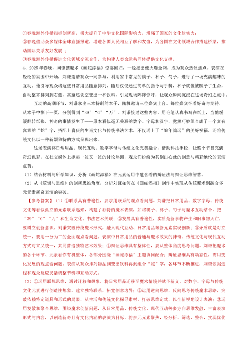 专题16辩证思维与创新思维（讲义）（解析版）_42025年新高考资料_二轮复习_上好课2025年高考政治二轮复习讲练测（新高考通用）338376762