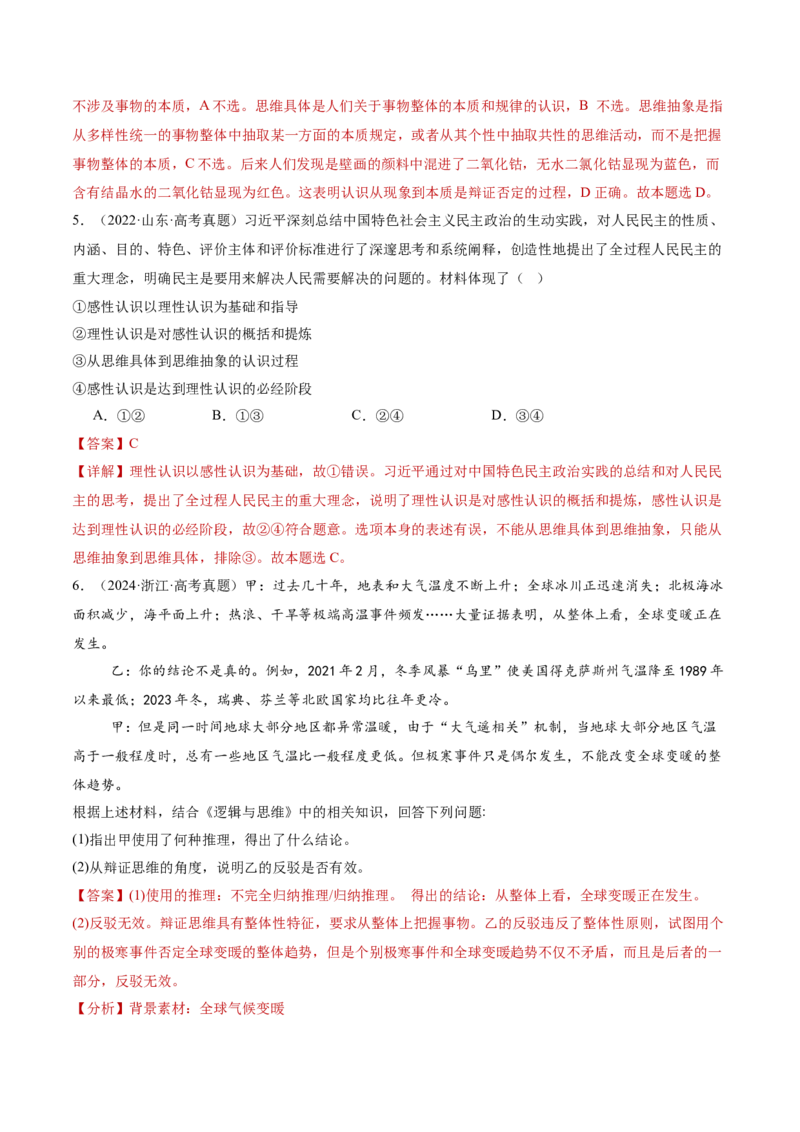 专题16辩证思维与创新思维（讲义）（解析版）_42025年新高考资料_二轮复习_上好课2025年高考政治二轮复习讲练测（新高考通用）338376762