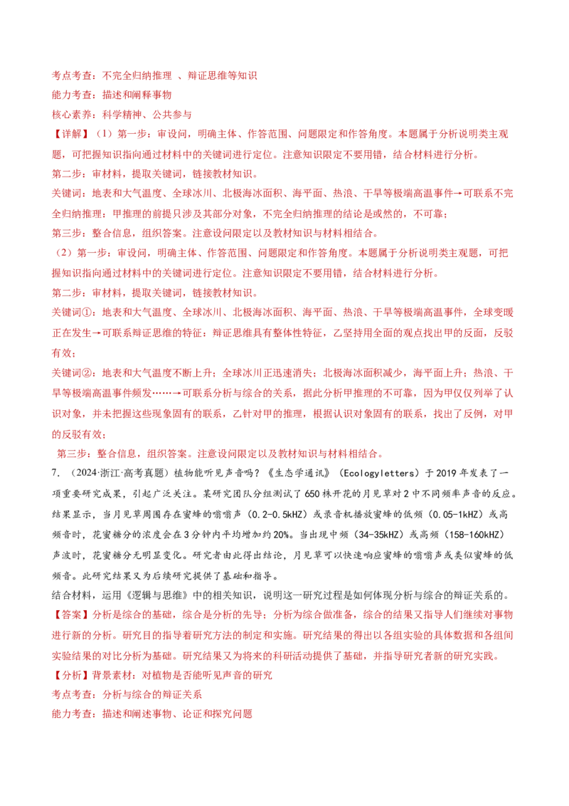 专题16辩证思维与创新思维（讲义）（解析版）_42025年新高考资料_二轮复习_上好课2025年高考政治二轮复习讲练测（新高考通用）338376762