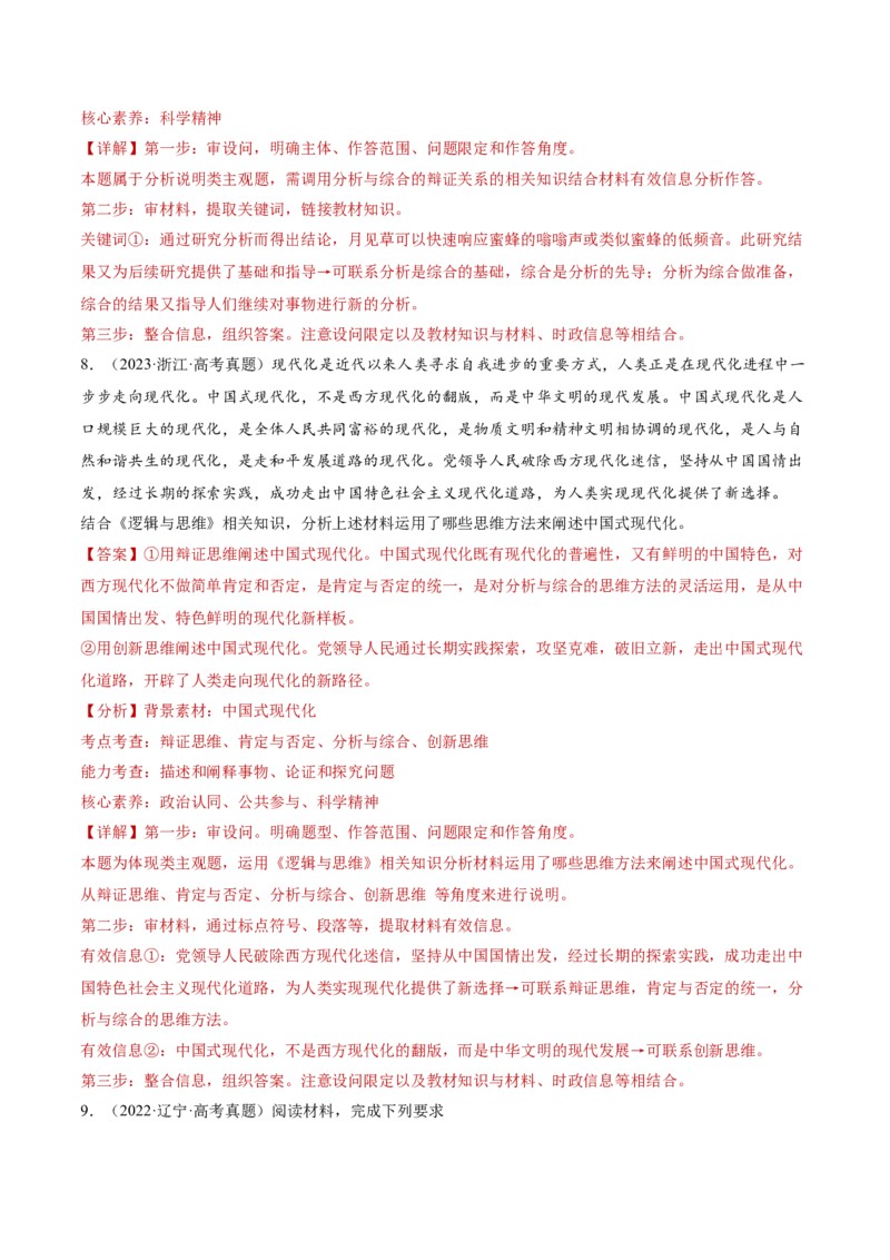 专题16辩证思维与创新思维（讲义）（解析版）_42025年新高考资料_二轮复习_上好课2025年高考政治二轮复习讲练测（新高考通用）338376762