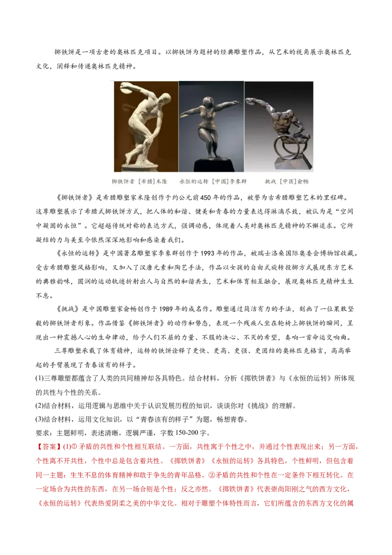 专题16辩证思维与创新思维（讲义）（解析版）_42025年新高考资料_二轮复习_上好课2025年高考政治二轮复习讲练测（新高考通用）338376762