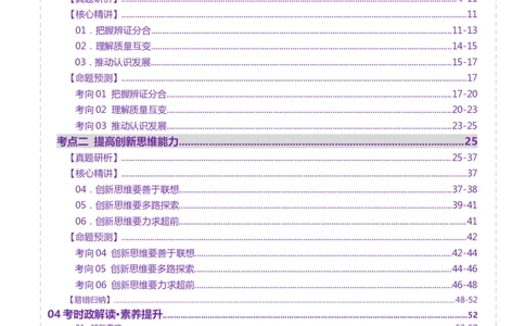 专题16辩证思维与创新思维（讲义）（解析版）_42025年新高考资料_二轮复习_上好课2025年高考政治二轮复习讲练测（新高考通用）338376762