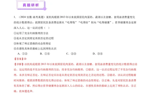 专题16辩证思维与创新思维（讲义）（解析版）_42025年新高考资料_二轮复习_上好课2025年高考政治二轮复习讲练测（新高考通用）338376762