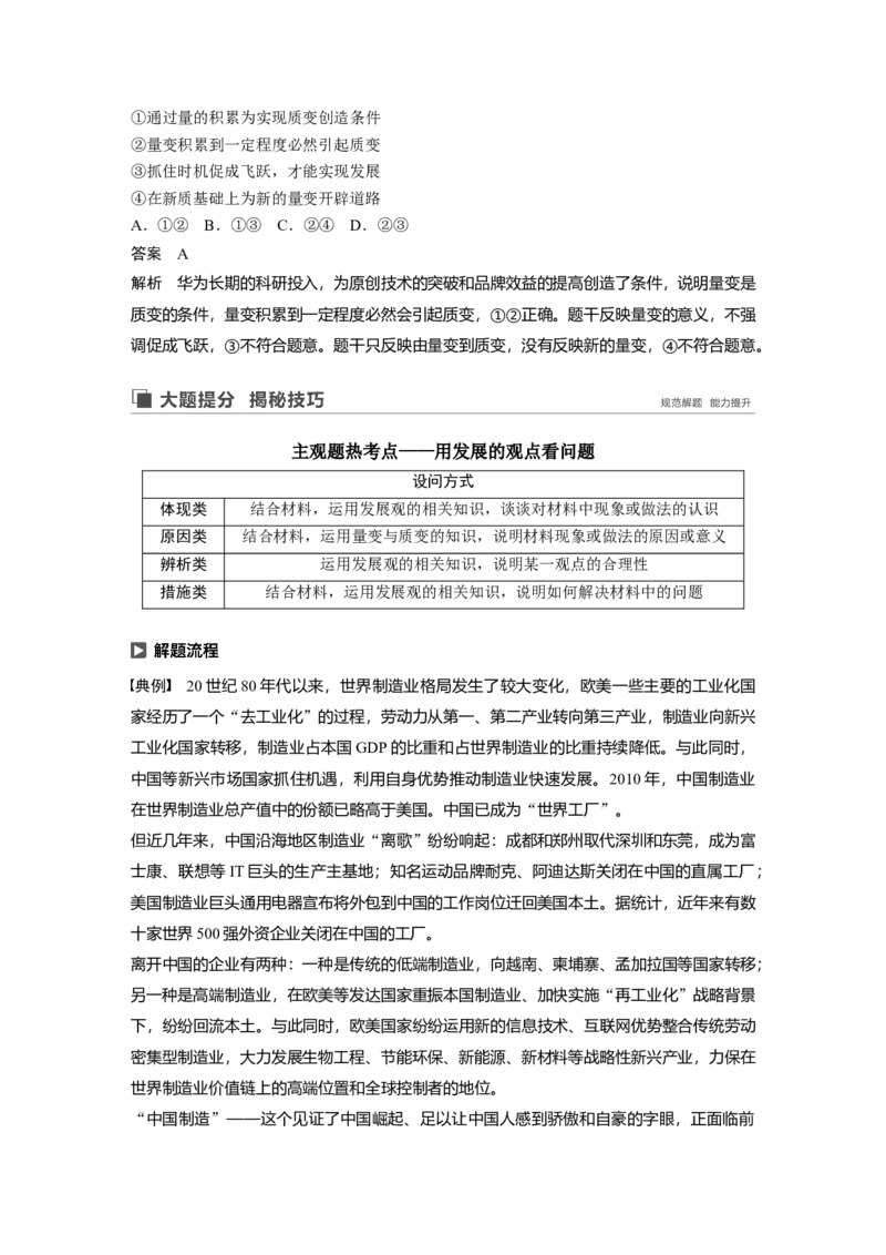 95第十四单元思想方法与创新意识第36课　唯物辩证法的发展观_通用版（老高考）复习资料_2023年复习资料_一轮+二轮_政治高三一轮复习系列_91