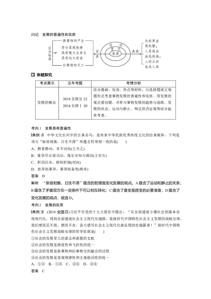 95第十四单元思想方法与创新意识第36课　唯物辩证法的发展观_通用版（老高考）复习资料_2023年复习资料_一轮+二轮_政治高三一轮复习系列_91
