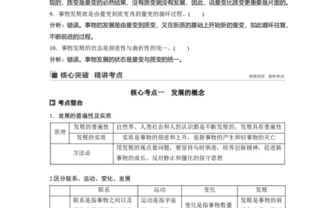 95第十四单元思想方法与创新意识第36课　唯物辩证法的发展观_通用版（老高考）复习资料_2023年复习资料_一轮+二轮_政治高三一轮复习系列_91