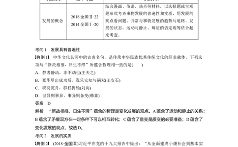 95第十四单元思想方法与创新意识第36课　唯物辩证法的发展观_通用版（老高考）复习资料_2023年复习资料_一轮+二轮_政治高三一轮复习系列_91
