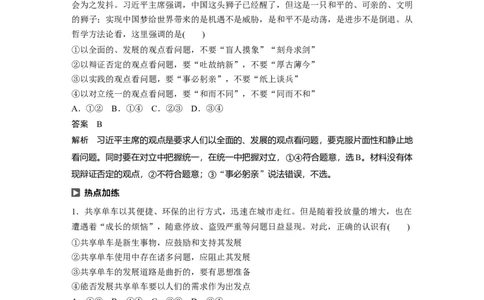 95第十四单元思想方法与创新意识第36课　唯物辩证法的发展观_通用版（老高考）复习资料_2023年复习资料_一轮+二轮_政治高三一轮复习系列_91