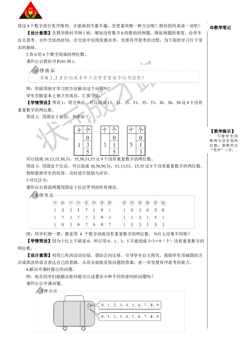 第1课时稍复杂的排列问题_1-6年级下册_R3数下新插图版_旧教材资源_R3数下教案+学案_慕课堂版教案_8数学广角&mdash;&mdash;搭配（二）