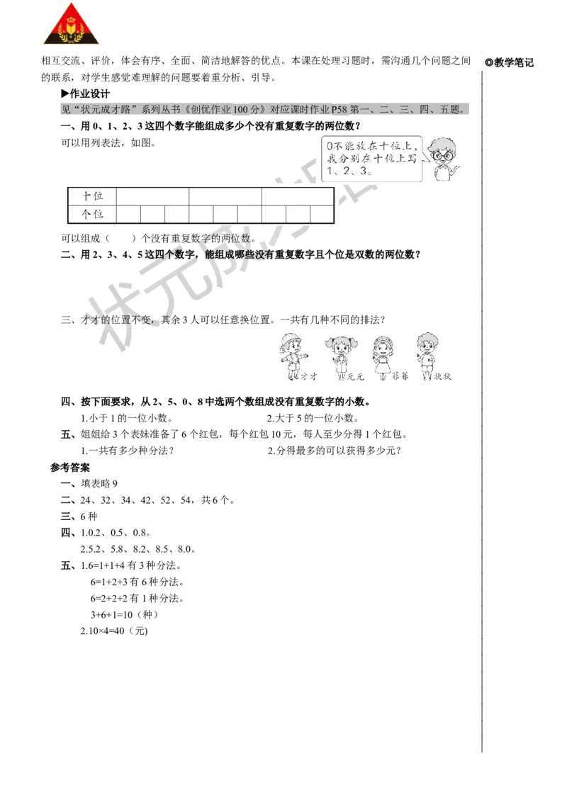 第1课时稍复杂的排列问题_1-6年级下册_R3数下新插图版_旧教材资源_R3数下教案+学案_慕课堂版教案_8数学广角&mdash;&mdash;搭配（二）