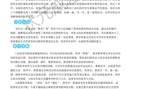 第1课时稍复杂的排列问题_1-6年级下册_R3数下新插图版_旧教材资源_R3数下教案+学案_慕课堂版教案_8数学广角&mdash;&mdash;搭配（二）