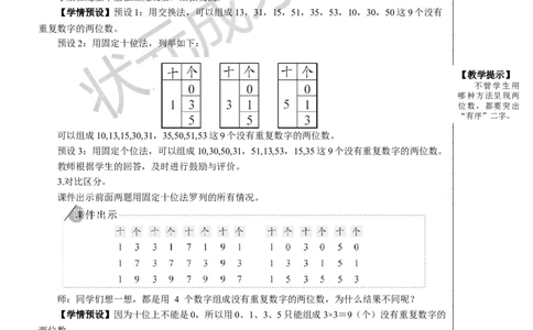 第1课时稍复杂的排列问题_1-6年级下册_R3数下新插图版_旧教材资源_R3数下教案+学案_慕课堂版教案_8数学广角&mdash;&mdash;搭配（二）