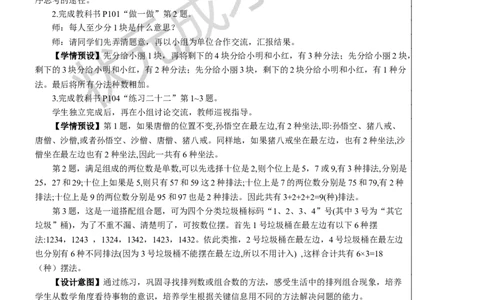 第1课时稍复杂的排列问题_1-6年级下册_R3数下新插图版_旧教材资源_R3数下教案+学案_慕课堂版教案_8数学广角&mdash;&mdash;搭配（二）