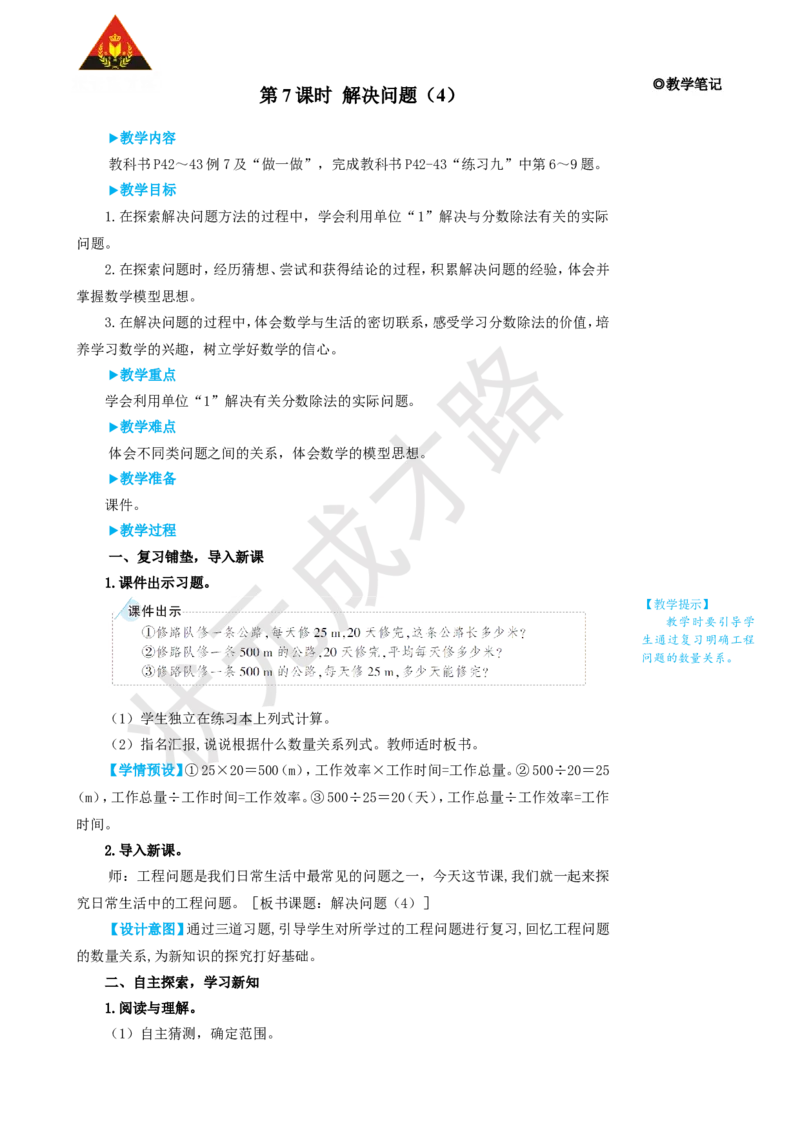 第7课时解决问题（4）_1-6年级上册_数学6年级上册教学资源包_名师教学设计新版_3分数除法_2.分数除法