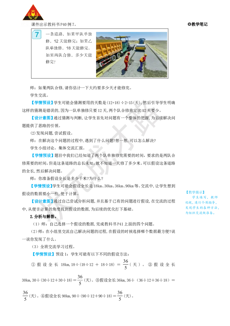 第7课时解决问题（4）_1-6年级上册_数学6年级上册教学资源包_名师教学设计新版_3分数除法_2.分数除法