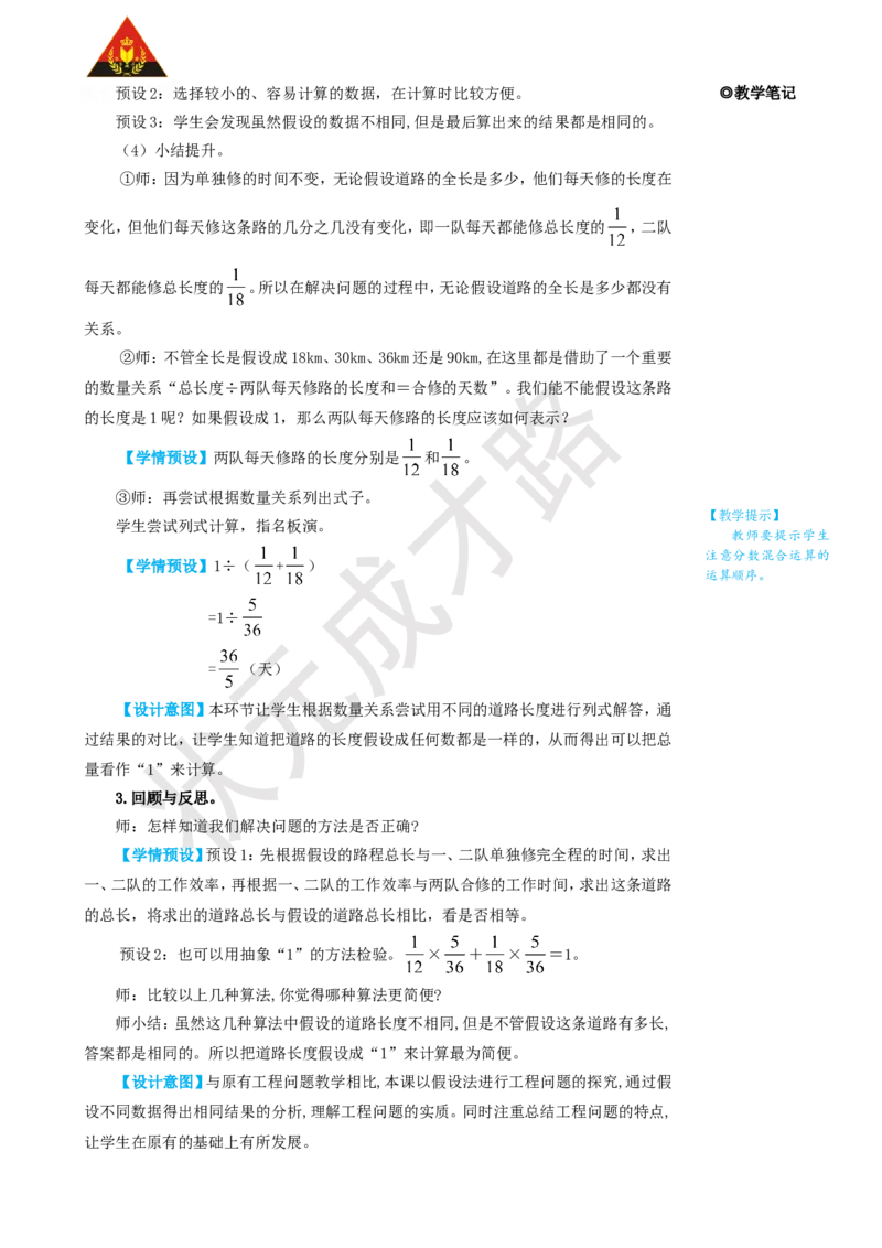 第7课时解决问题（4）_1-6年级上册_数学6年级上册教学资源包_名师教学设计新版_3分数除法_2.分数除法
