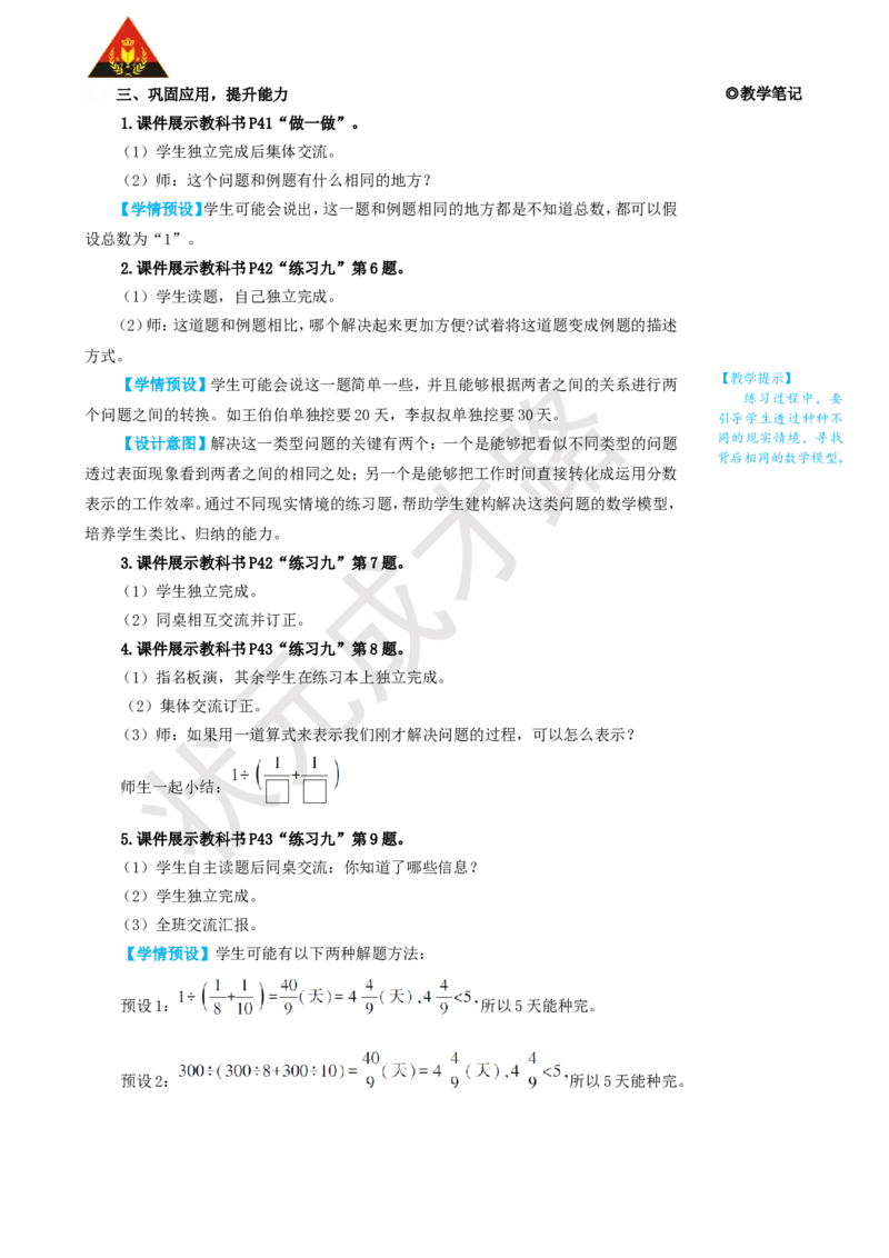 第7课时解决问题（4）_1-6年级上册_数学6年级上册教学资源包_名师教学设计新版_3分数除法_2.分数除法