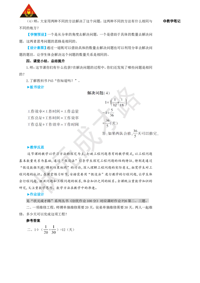 第7课时解决问题（4）_1-6年级上册_数学6年级上册教学资源包_名师教学设计新版_3分数除法_2.分数除法