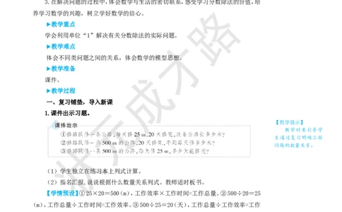 第7课时解决问题（4）_1-6年级上册_数学6年级上册教学资源包_名师教学设计新版_3分数除法_2.分数除法