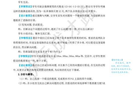 第7课时解决问题（4）_1-6年级上册_数学6年级上册教学资源包_名师教学设计新版_3分数除法_2.分数除法