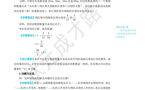第7课时解决问题（4）_1-6年级上册_数学6年级上册教学资源包_名师教学设计新版_3分数除法_2.分数除法