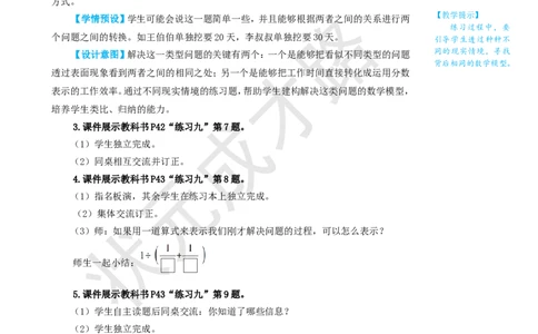 第7课时解决问题（4）_1-6年级上册_数学6年级上册教学资源包_名师教学设计新版_3分数除法_2.分数除法