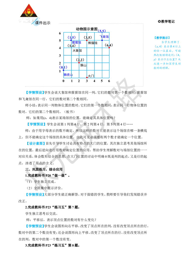 第2课时确定位置（2）_1-6年级上册_数学5年级上册教学资源包_名师教学设计新版_2位置