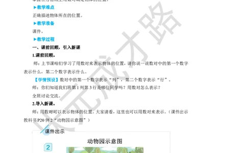 第2课时确定位置（2）_1-6年级上册_数学5年级上册教学资源包_名师教学设计新版_2位置