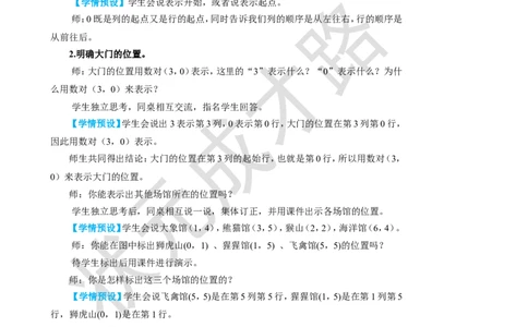 第2课时确定位置（2）_1-6年级上册_数学5年级上册教学资源包_名师教学设计新版_2位置
