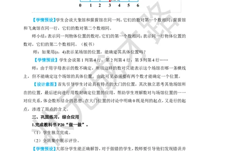 第2课时确定位置（2）_1-6年级上册_数学5年级上册教学资源包_名师教学设计新版_2位置