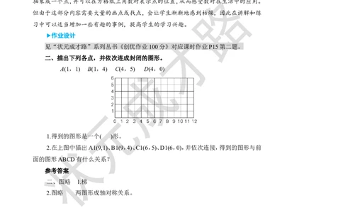 第2课时确定位置（2）_1-6年级上册_数学5年级上册教学资源包_名师教学设计新版_2位置