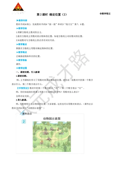 第2课时确定位置（2）_1-6年级上册_数学5年级上册教学资源包_名师教学设计新版_2位置