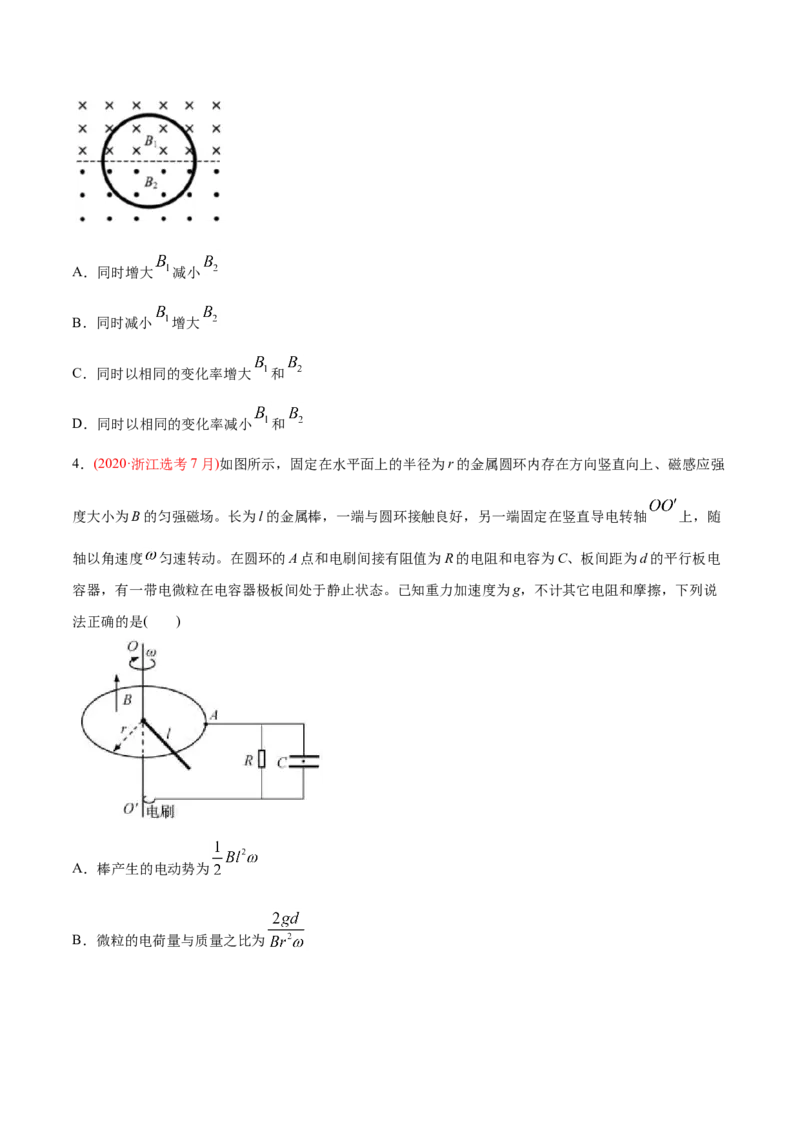 专题12电磁感应&mdash;&mdash;2020年高考真题和模拟题物理分类训练（学生版）_新高考复习资料_2022年新高考复习资料_高考物理2022年一轮复习各版本_赠2020年高考物理真题和模拟题分类训练