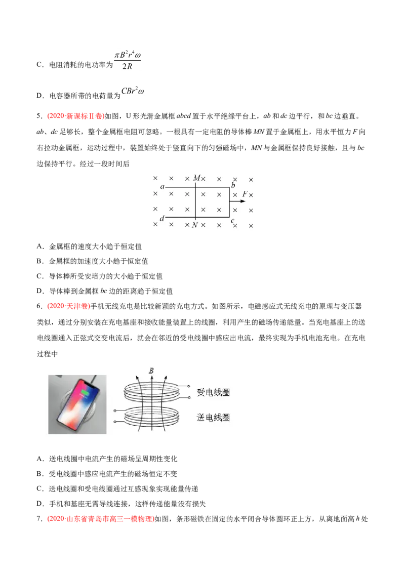 专题12电磁感应&mdash;&mdash;2020年高考真题和模拟题物理分类训练（学生版）_新高考复习资料_2022年新高考复习资料_高考物理2022年一轮复习各版本_赠2020年高考物理真题和模拟题分类训练