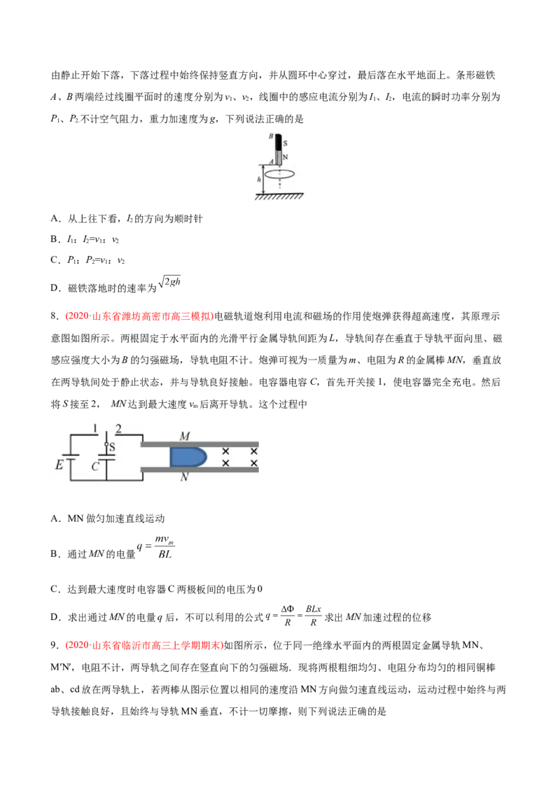 专题12电磁感应&mdash;&mdash;2020年高考真题和模拟题物理分类训练（学生版）_新高考复习资料_2022年新高考复习资料_高考物理2022年一轮复习各版本_赠2020年高考物理真题和模拟题分类训练