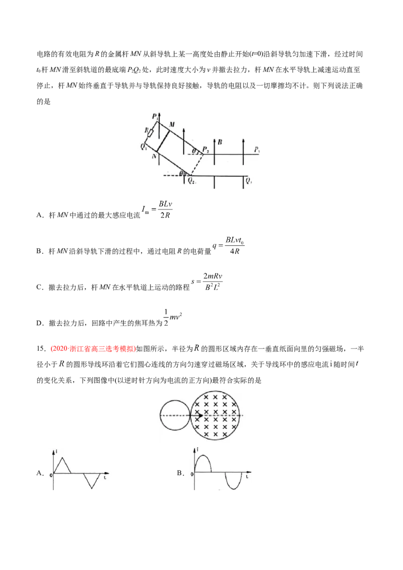 专题12电磁感应&mdash;&mdash;2020年高考真题和模拟题物理分类训练（学生版）_新高考复习资料_2022年新高考复习资料_高考物理2022年一轮复习各版本_赠2020年高考物理真题和模拟题分类训练