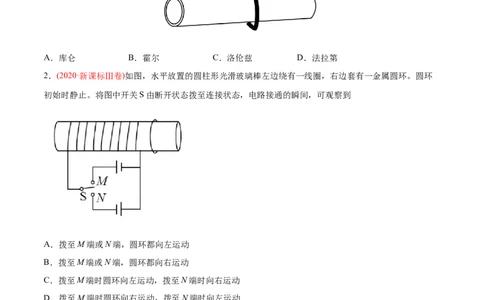 专题12电磁感应&mdash;&mdash;2020年高考真题和模拟题物理分类训练（学生版）_新高考复习资料_2022年新高考复习资料_高考物理2022年一轮复习各版本_赠2020年高考物理真题和模拟题分类训练