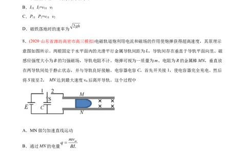 专题12电磁感应&mdash;&mdash;2020年高考真题和模拟题物理分类训练（学生版）_新高考复习资料_2022年新高考复习资料_高考物理2022年一轮复习各版本_赠2020年高考物理真题和模拟题分类训练