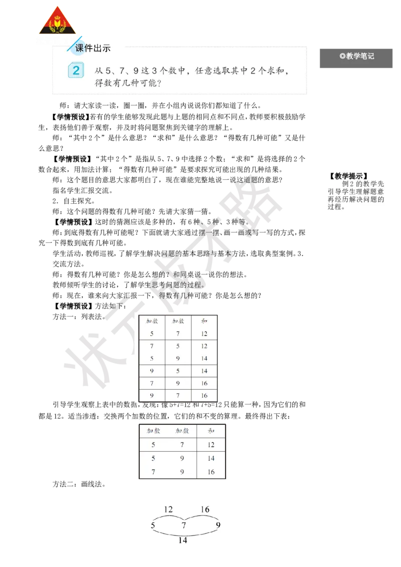 第2课时简单的组合_1-6年级上册_数学2年级上册教学资源包（新教材2025秋）_旧教材课件_名师教学设计新版_8数学广角&mdash;&mdash;搭配（一）
