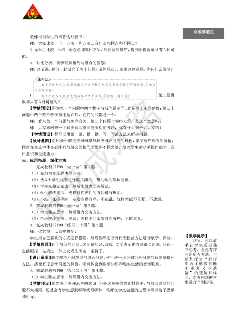 第2课时简单的组合_1-6年级上册_数学2年级上册教学资源包（新教材2025秋）_旧教材课件_名师教学设计新版_8数学广角&mdash;&mdash;搭配（一）