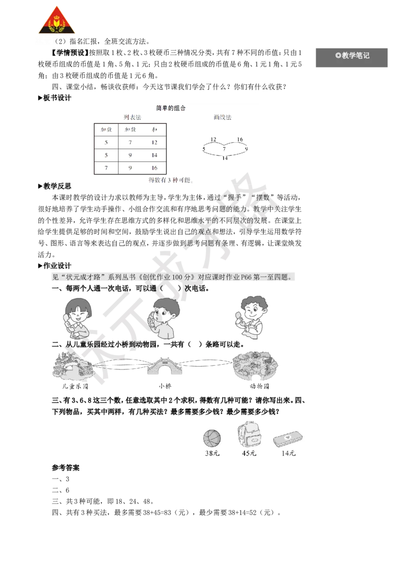 第2课时简单的组合_1-6年级上册_数学2年级上册教学资源包（新教材2025秋）_旧教材课件_名师教学设计新版_8数学广角&mdash;&mdash;搭配（一）