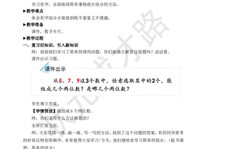 第2课时简单的组合_1-6年级上册_数学2年级上册教学资源包（新教材2025秋）_旧教材课件_名师教学设计新版_8数学广角&mdash;&mdash;搭配（一）