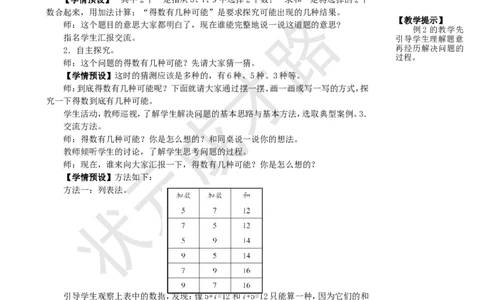 第2课时简单的组合_1-6年级上册_数学2年级上册教学资源包（新教材2025秋）_旧教材课件_名师教学设计新版_8数学广角&mdash;&mdash;搭配（一）