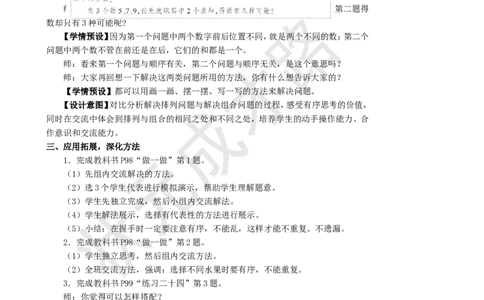 第2课时简单的组合_1-6年级上册_数学2年级上册教学资源包（新教材2025秋）_旧教材课件_名师教学设计新版_8数学广角&mdash;&mdash;搭配（一）