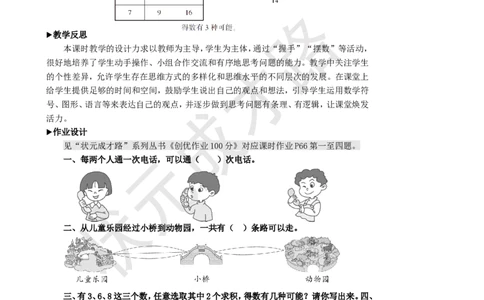 第2课时简单的组合_1-6年级上册_数学2年级上册教学资源包（新教材2025秋）_旧教材课件_名师教学设计新版_8数学广角&mdash;&mdash;搭配（一）