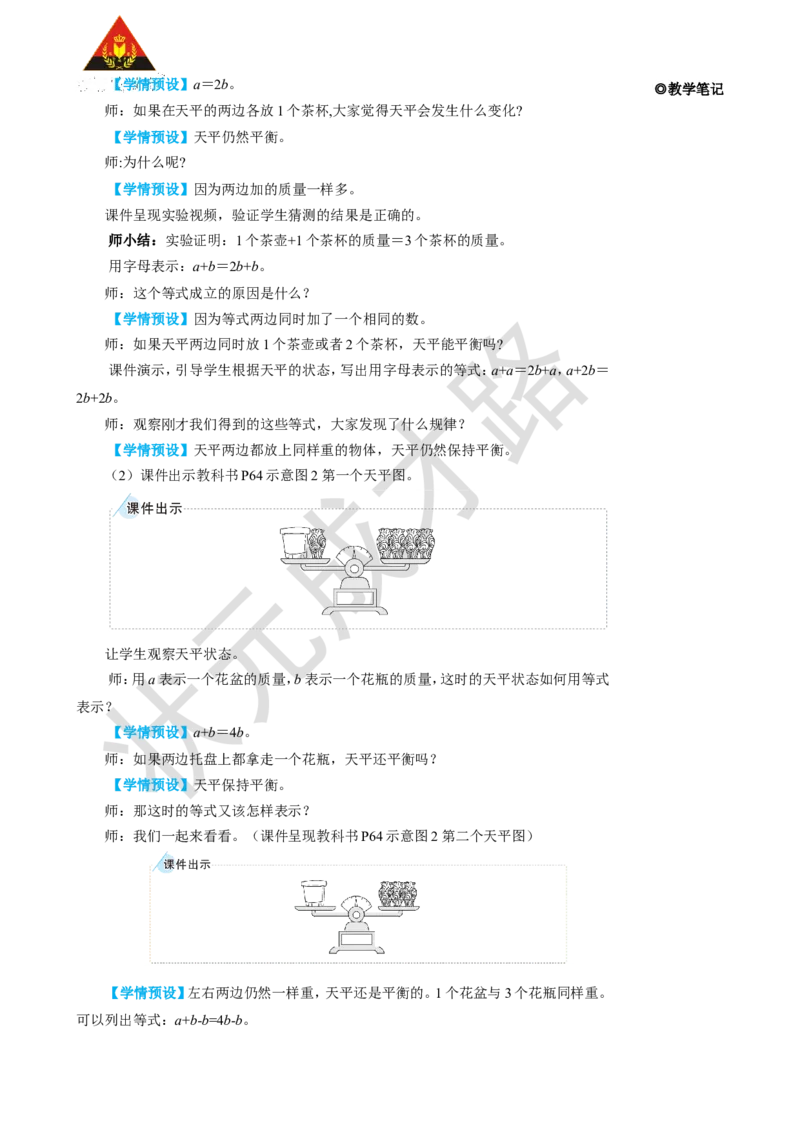 第2课时等式的性质_1-6年级上册_数学5年级上册教学资源包_名师教学设计新版_5简易方程_2.解简易方程