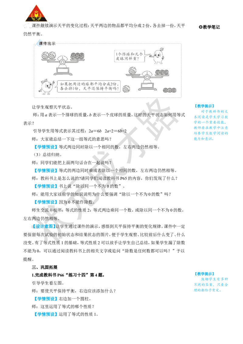 第2课时等式的性质_1-6年级上册_数学5年级上册教学资源包_名师教学设计新版_5简易方程_2.解简易方程