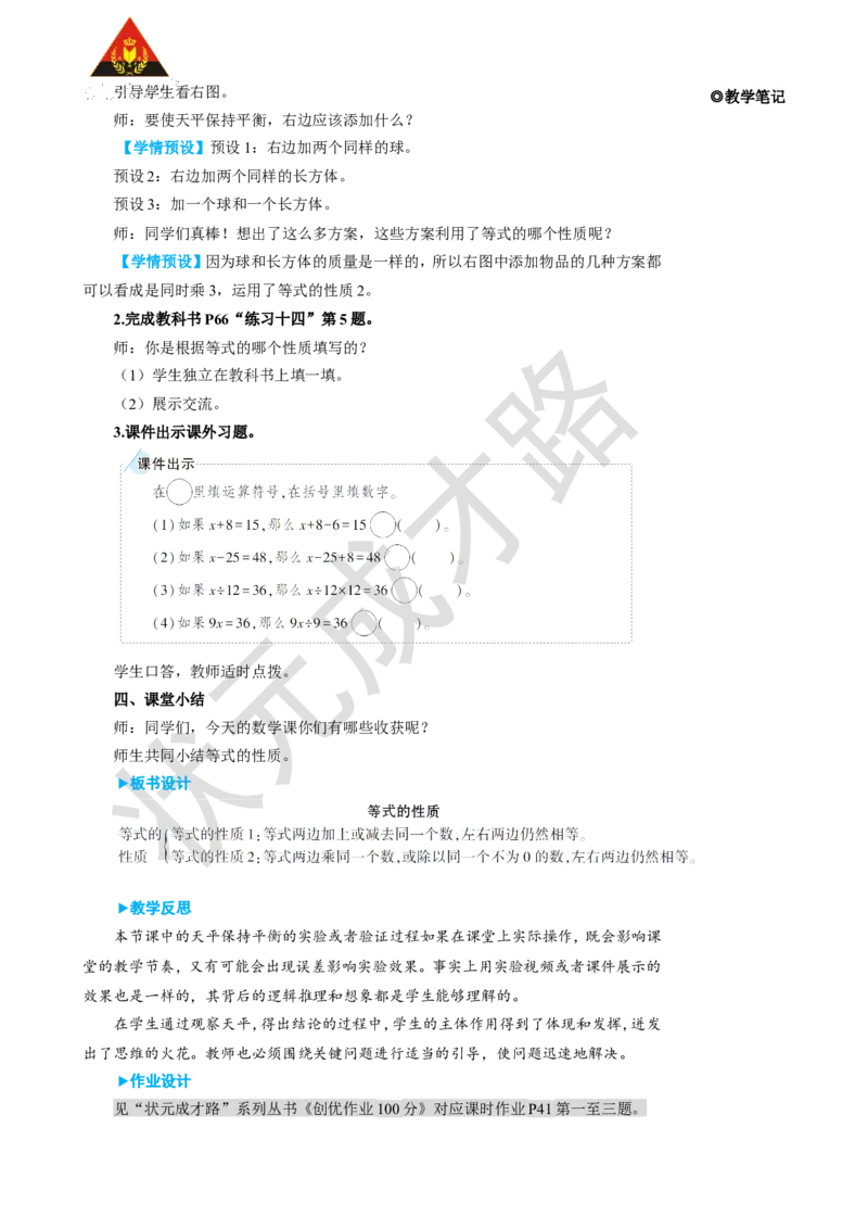 第2课时等式的性质_1-6年级上册_数学5年级上册教学资源包_名师教学设计新版_5简易方程_2.解简易方程